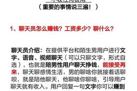 居家聊天副业：一部手机聊聊天收入50-300元/天 且无需任何费用