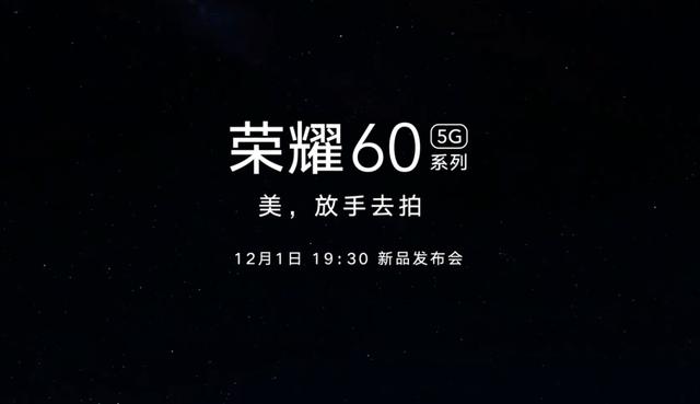 荣耀60系列外观公布，颜值惊人