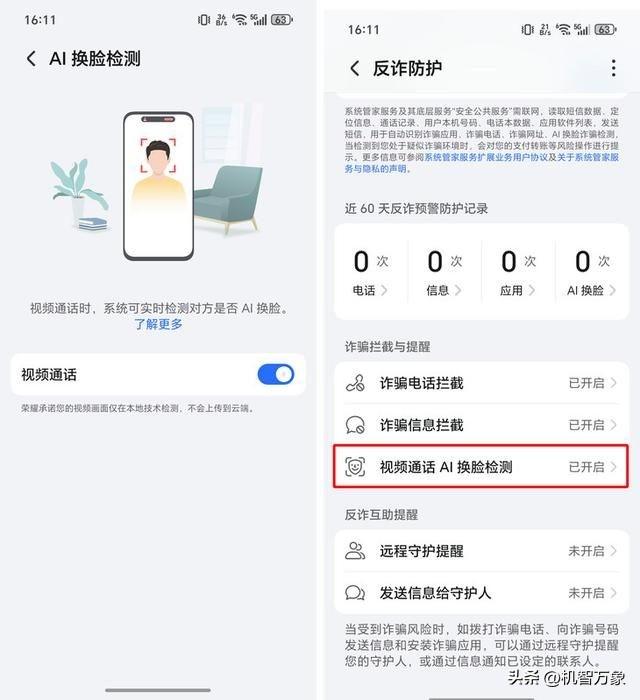 一句话关闭自动续费、AI换脸检测……荣耀Magic7智能体实用更安全