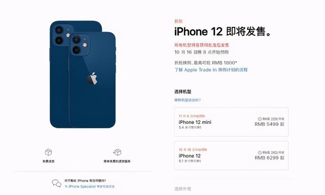 iPhone 12系列国内售价公布，最低5499元起