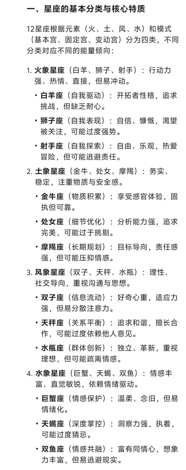 DeepSeek分析12星座