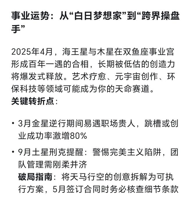 双鱼座2025年运势全解析！梦幻照进现实，觉醒之年解锁人生新维度