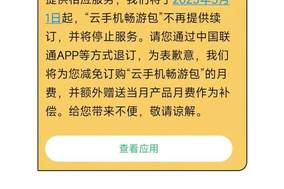 用户办“云手机”业务未满月就被终止，广西联通称系商业测试发现技术问题后下架