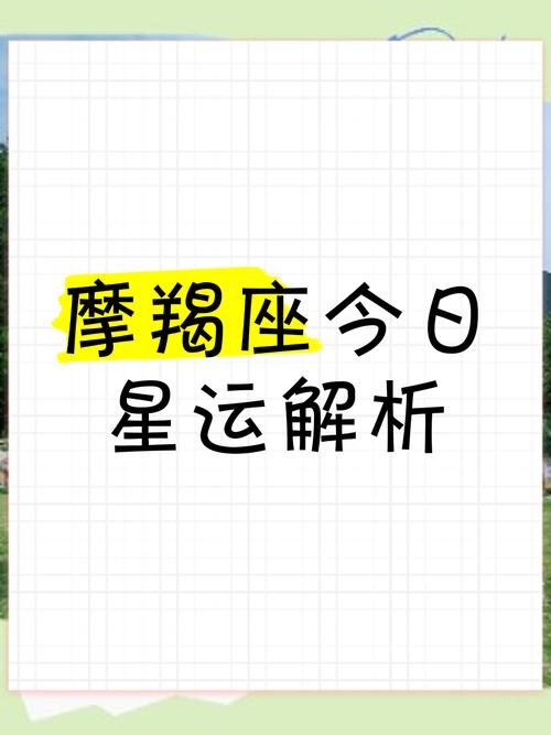 腾讯平台摩羯座运势超火！多方面深入解析，快来看看