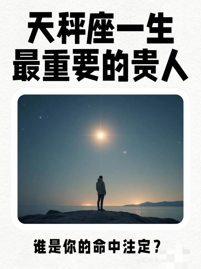 天秤座一生最重要的贵人 谁是你的命中注定？