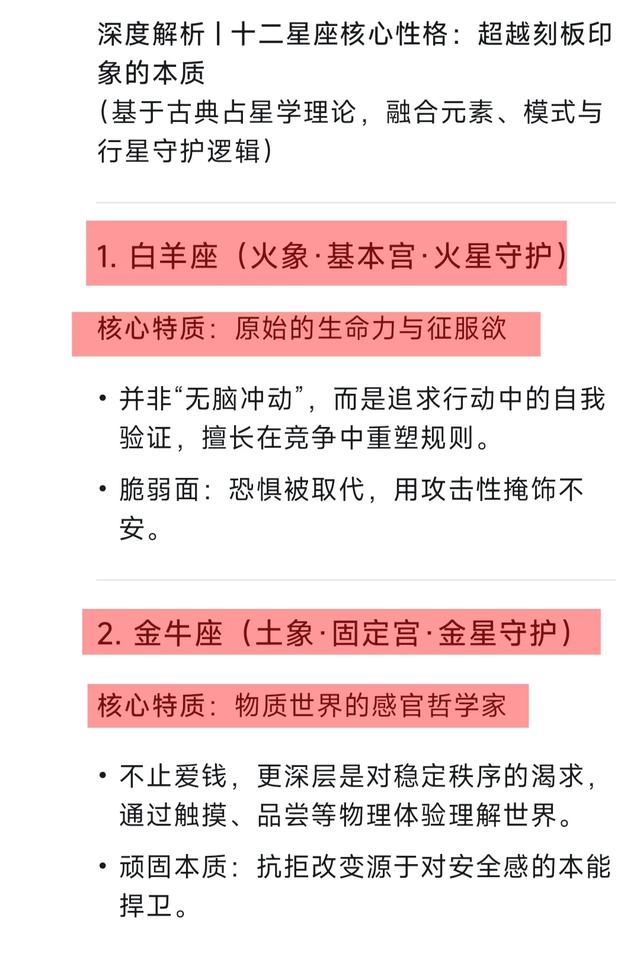 DeepSeek分析：十二星座真正的性格，最精准的12星座性格