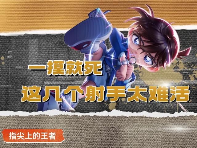 官方数据揭秘：这三位射手最易暴毙，后羿竟比鲁班还能活？