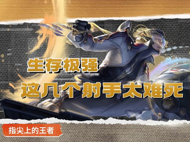 刺客最想删掉的四个射手：敖隐开大飞天切不死，元流射手拉扯太强