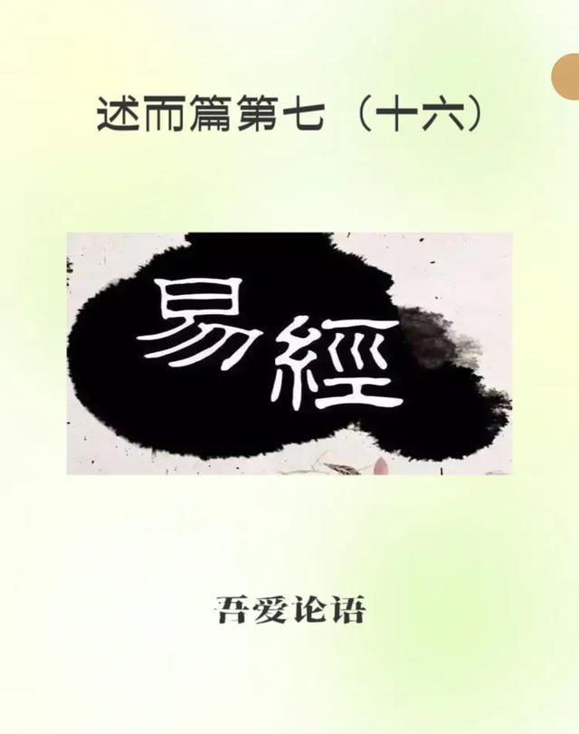 吾爱论语:《周易》，始于占卜，终于哲学